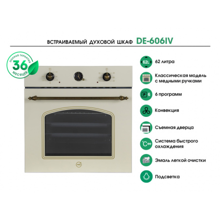 Встраиваемый духовой шкаф MBS DE-606IV