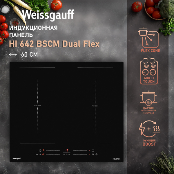 Варочная панель Weissgauff HI 642 BSCM Dual Flex
