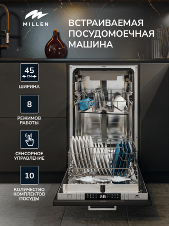 Встраиваемая посудомоечная машина Millen MDW 451