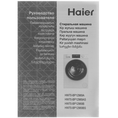 Стиральная машина Haier HW70-BP12969B