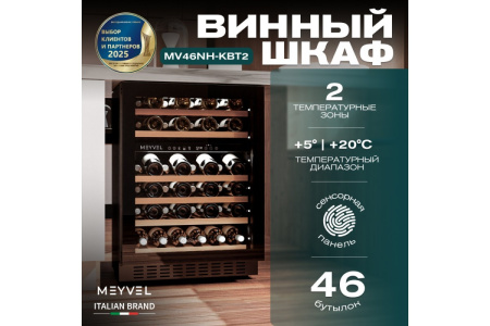 Винный шкаф Meyvel MV46NH-KBT2