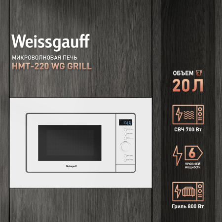 Микроволновая печь Weissgauff HMT-220 WG Grill
