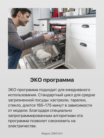Встраиваемая посудомоечная машина Hansa ZIM414LH