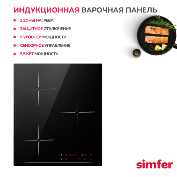 Индукционная варочная панель встраиваемая Simfer H45I73S070