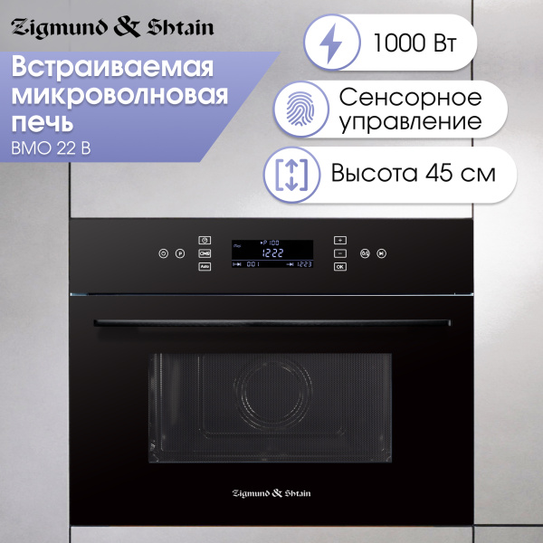 Микроволновка Zigmund & Shtain BMO 22 B