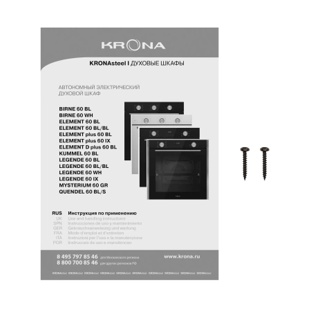 Шкаф духовой KRONA ELEMENT plus 60 IX