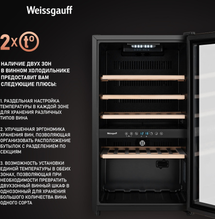 Винный холодильник Weissgauff WWC-49 DB DualZone