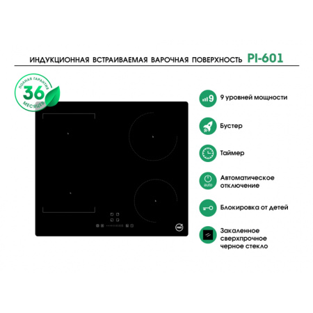 Индукционная варочная панель MBS PI-601