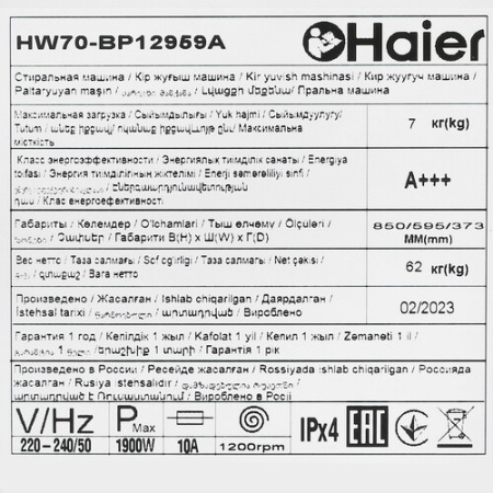 Стиральная машина Haier HW70-BP12959A