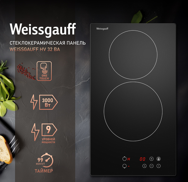 Стеклокерамическая варочная панель Weissgauff HV 32 BA