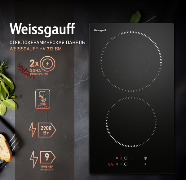Стеклокерамическая варочная панель Weissgauff HV 312 BM