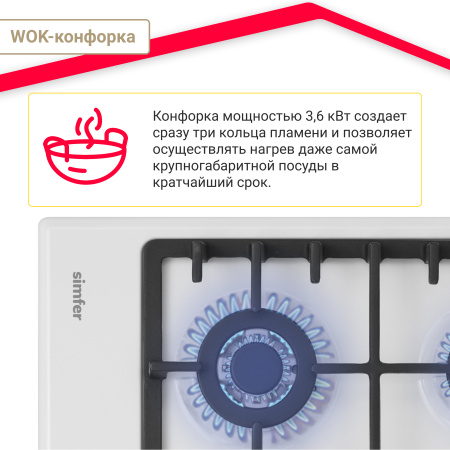Газовая варочная поверхность Simfer H60V41W517