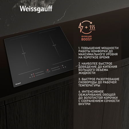 Варочная панель Weissgauff HI 642 BSCM Dual Flex