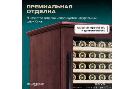 Винный шкаф Meyvel MV99PRO-KBT2 (Спелая вишня)