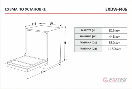 Посудомоечная машина EXITEQ EXDW-I406