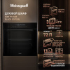 Духовой шкаф Weissgauff EOM 791 SDB Black Edition