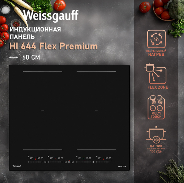 Варочная панель Weissgauff HI 644 Flex Premium