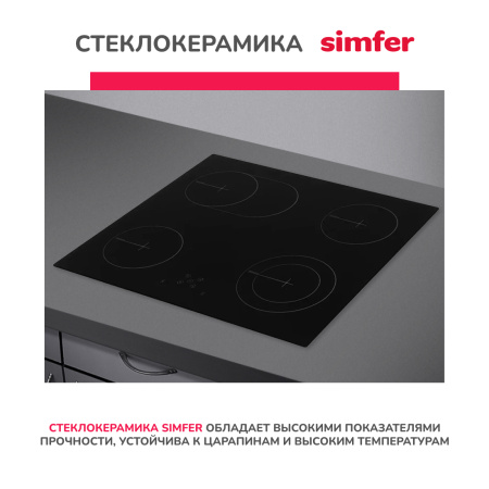 Электрическая варочная поверхность Simfer H60D17B070