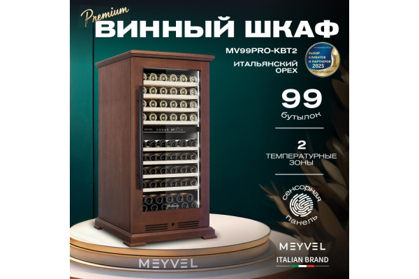 Винный шкаф Meyvel MV99PRO-KBT2 (Итальянский орех)