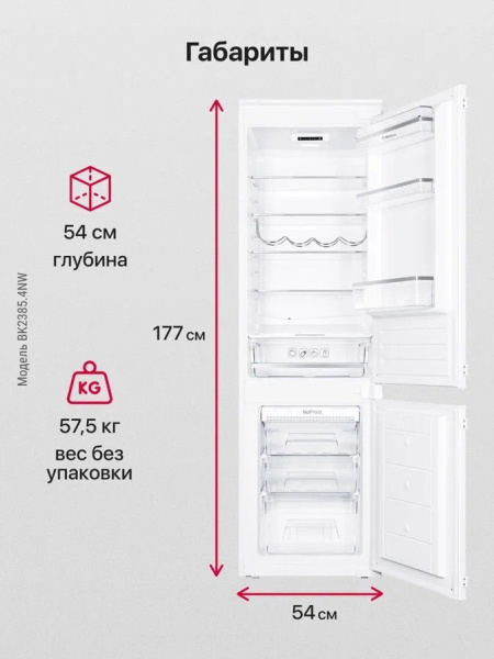 Встраиваемый холодильник Hansa BK2385.4NW