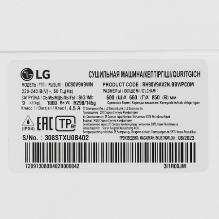 Сушильная машина LG DC90V9V9WN