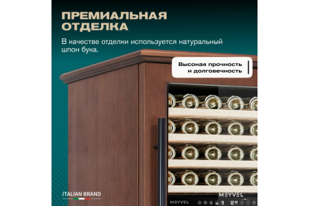 Винный шкаф Meyvel MV99PRO-KBT2 (Итальянский орех)