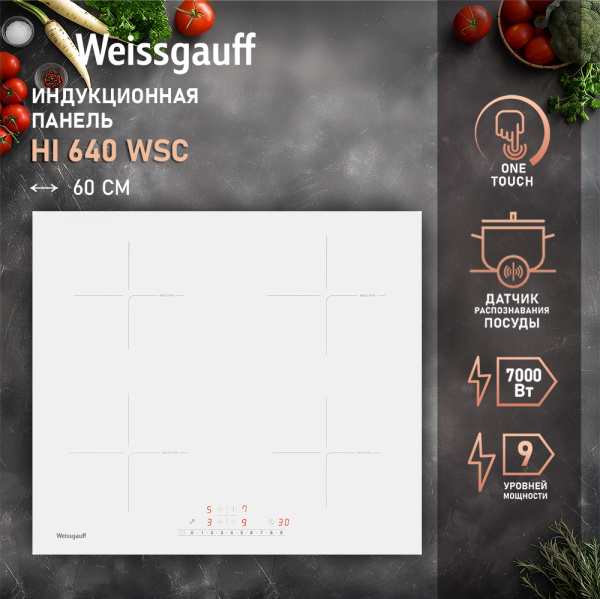 Стеклокерамическая варочная панель Weissgauff HI 640 WSC