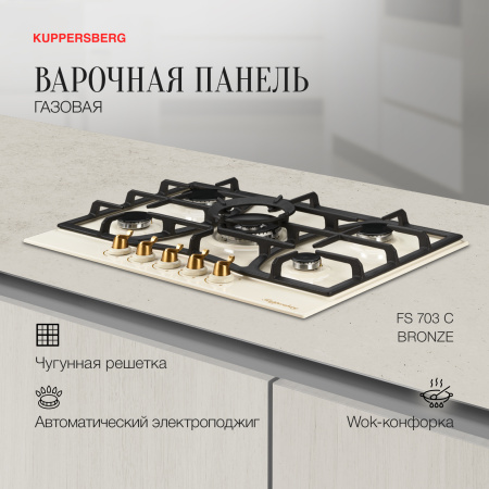 Варочная панель Kuppersberg FS 703 C Bronze