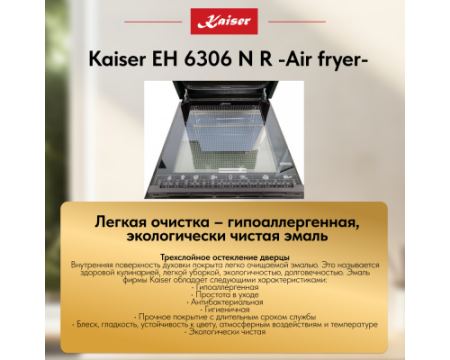Встраиваемый электрический духовой шкаф Kaiser EH 6306 N R Air fryer