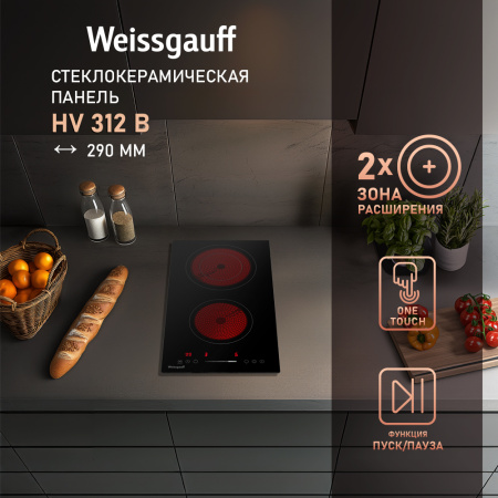 Стеклокерамическая варочная панель Weissgauff HV 312 B