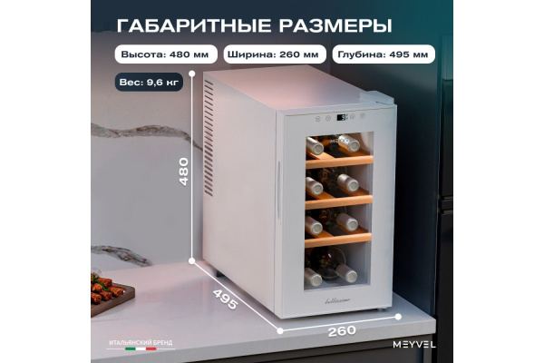 Винный шкаф Meyvel MV08-TWF1-NEXT