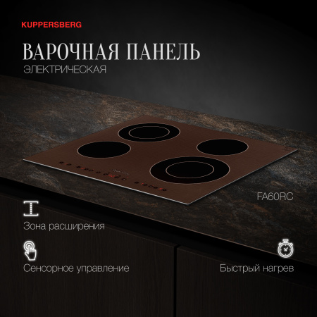 Электрическая варочная панель Kuppersberg FA60RC