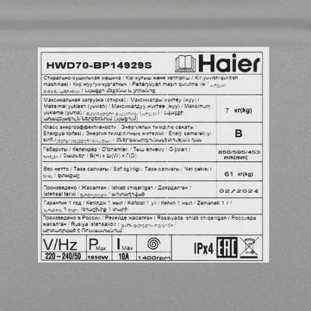 Стирально-сушильная машина Haier HWD70-BP14929S