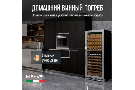 Винный шкаф Meyvel MV141PRO-KST2