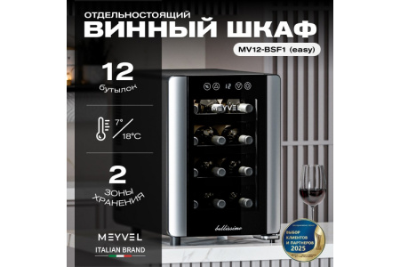 Винный шкаф Meyvel MV12-BSF1 (easy)