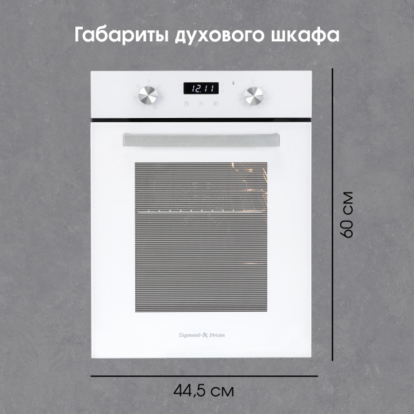 Электрический духовой шкаф Zigmund & Shtain E 173 W