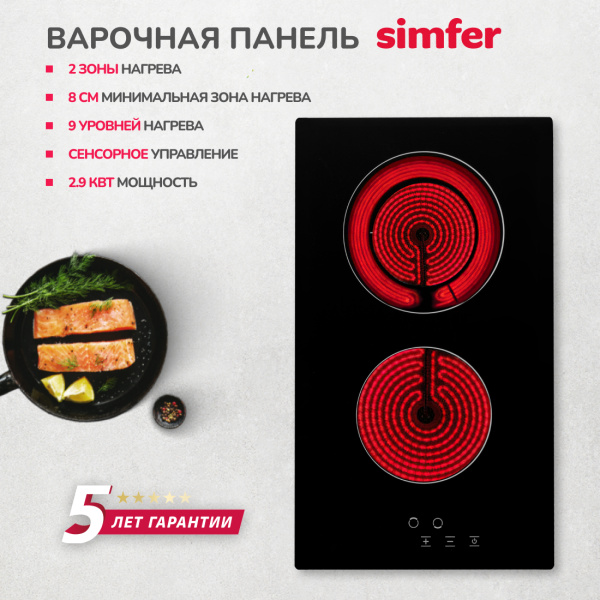 Электрическая варочная панель Simfer H30D12V071