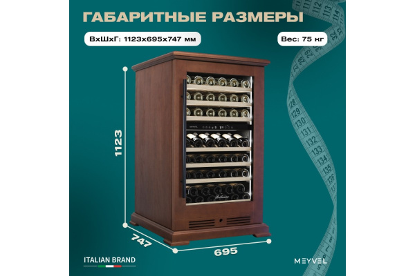 Винный шкаф Meyvel MV77PRO-KBT2 (Итальянский орех)