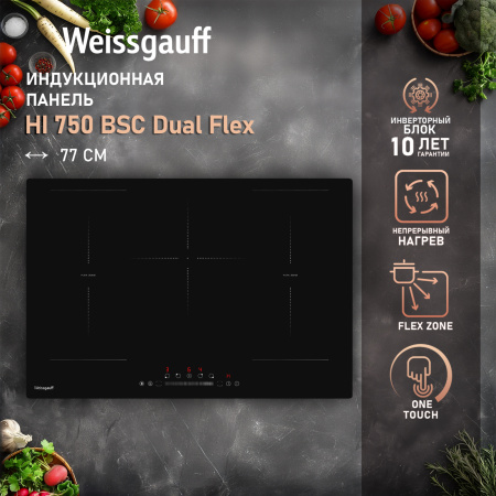 Варочная панель Weissgauff HI 750 BSC Dual Flex