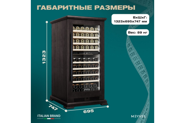 Винный шкаф Meyvel MV99PRO-KBT2 (Тёмный шоколад)