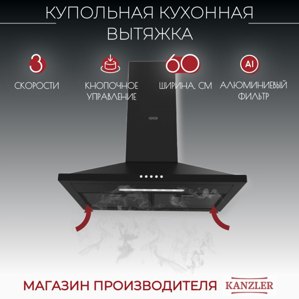 Вытяжка Kanzler D 526