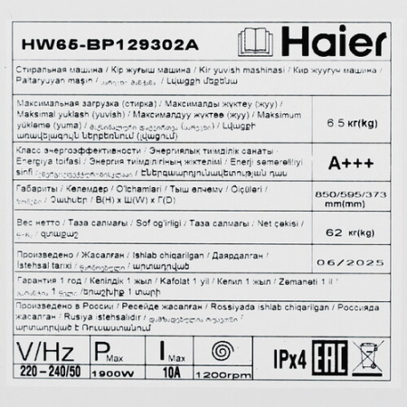 Стиральная машина Haier HW65-BP129302A