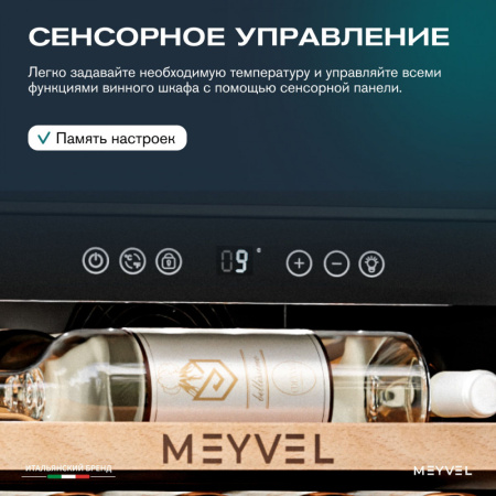 Винный шкаф Meyvel MV19PRO-KBB1