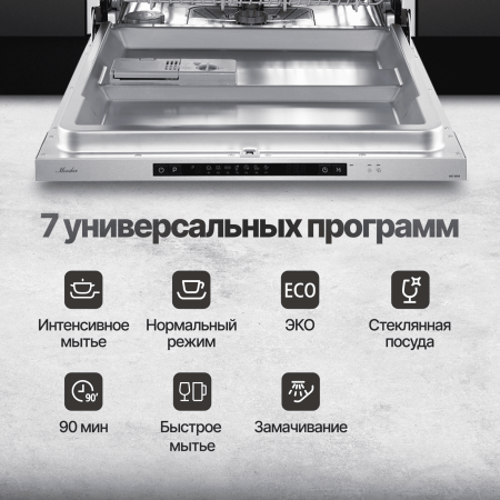 Встраиваемая посудомоечная машина Monsher MD 6004