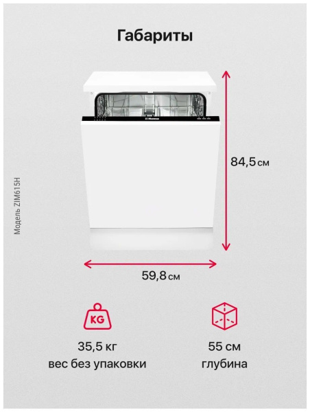 Встраиваемая посудомоечная машина Hansa ZIM615H