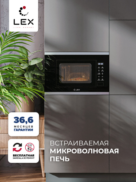 Встраиваемая микроволновая печь LEX BIMO 20.02 INOX
