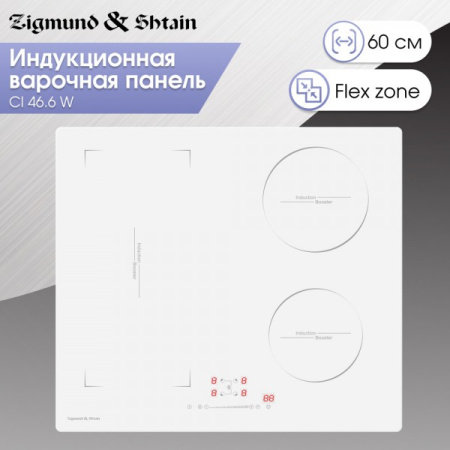 Индукционая варочная панель Zigmund & Shtain CI 46.6 W