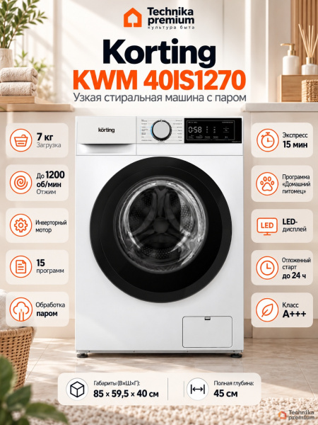 Стиральная машина Korting KWM 40IS1270
