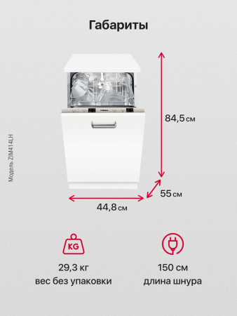 Встраиваемая посудомоечная машина Hansa ZIM414LH