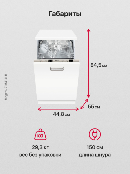 Встраиваемая посудомоечная машина Hansa ZIM414LH